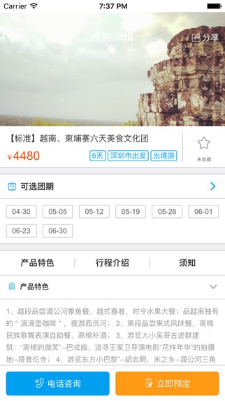 宝中旅游手机版