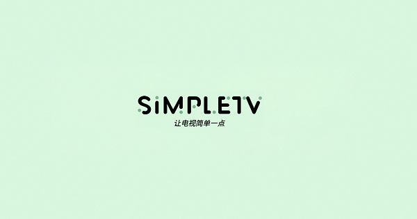 simpletv软件下载