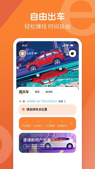 e路出行司机端官方版