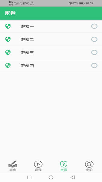 一级建造师市政公用工程app