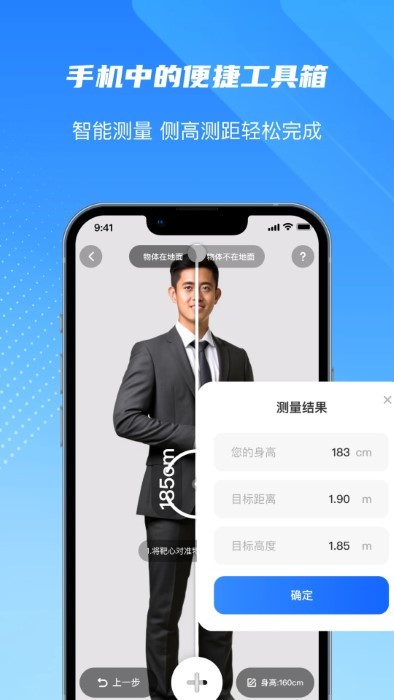 尺子精度测量度量仪app
