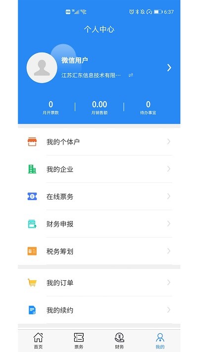 汇东中台app