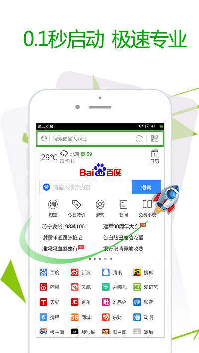 极速浏览器软件手机版