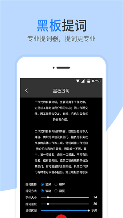 梦音提词器手机版下载