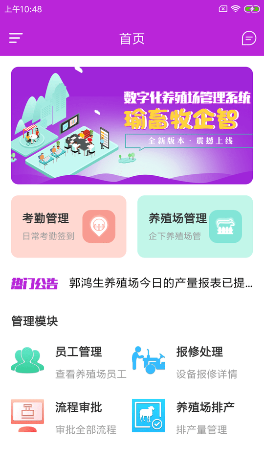 瑜畜牧企智app