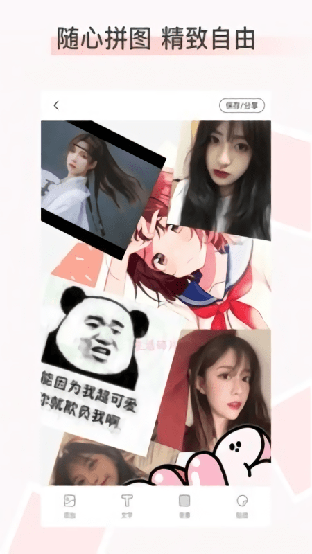 拼图p图软件