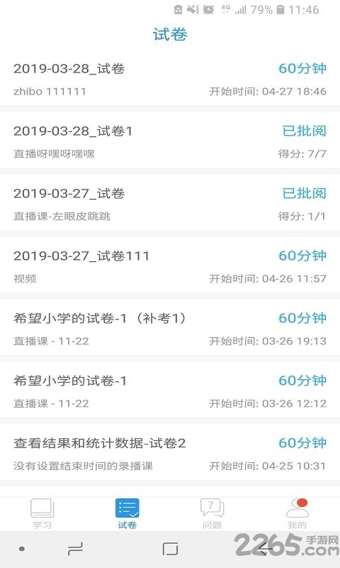江阴网络课堂平台