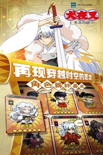 新犬夜叉 新犬夜叉游戏下载