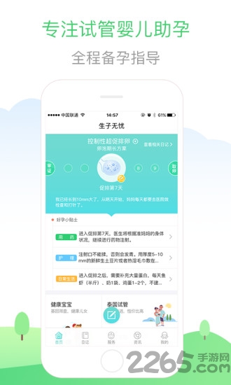 生子无忧app下载