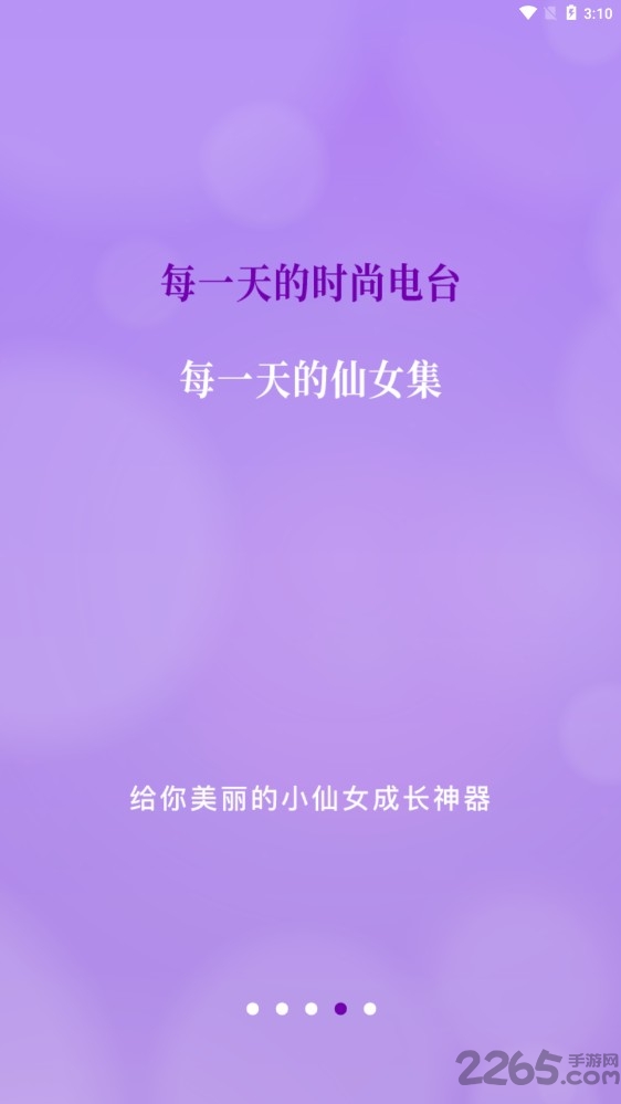 仙女集app