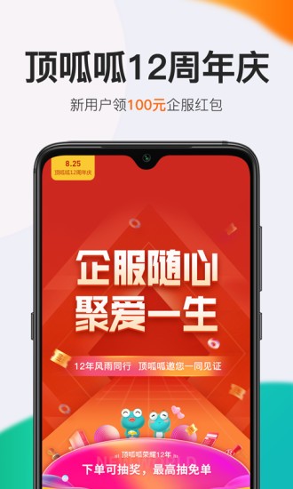 顶呱呱一站式企业服务平台