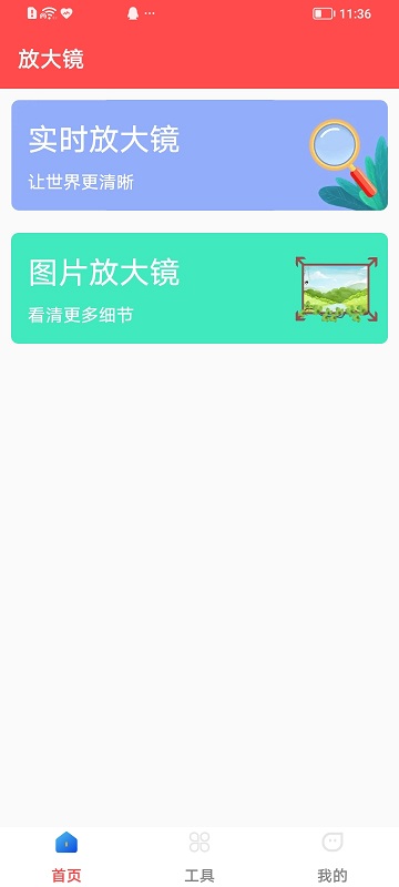 屏幕放大助手app下载