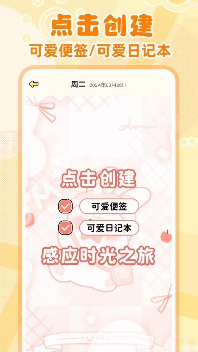 随手便签记事本免费下载