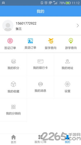 麦签手机版