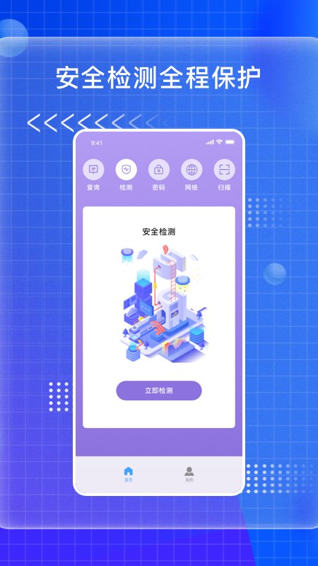 无线网安全app