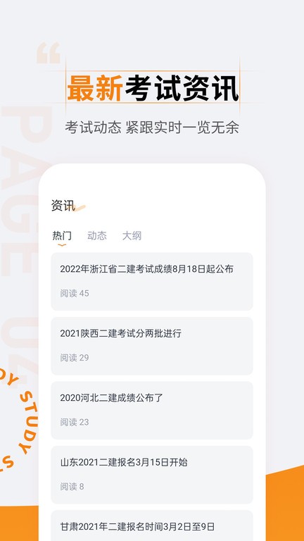 二级建造师准题汇app
