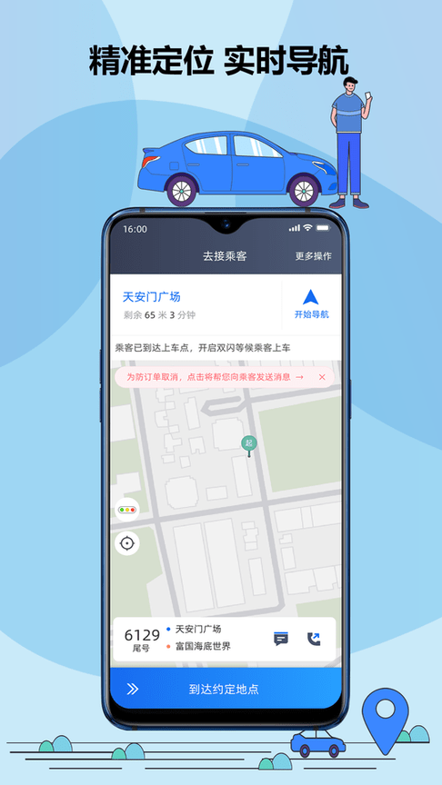 鞍马司机官方版