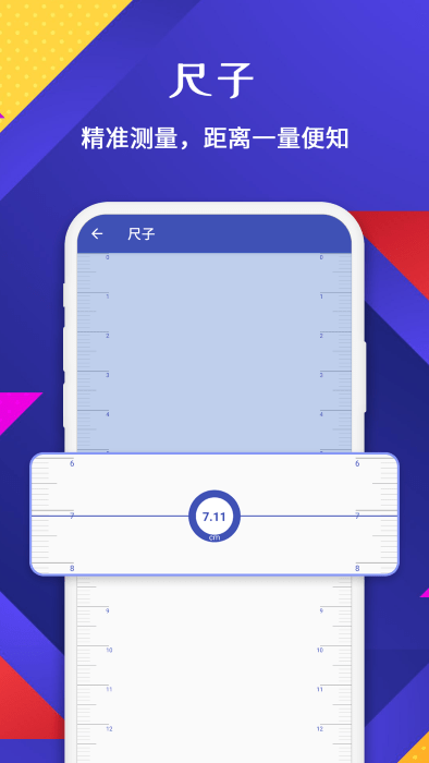 手机测量仪官方版