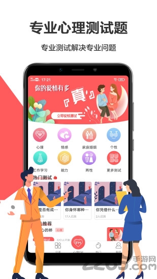 心理测评平台