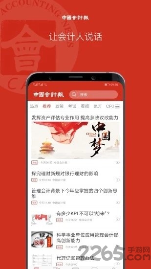 中国会计报手机客户端