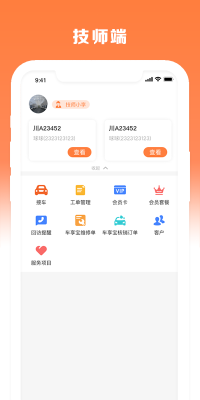 车匠系统软件