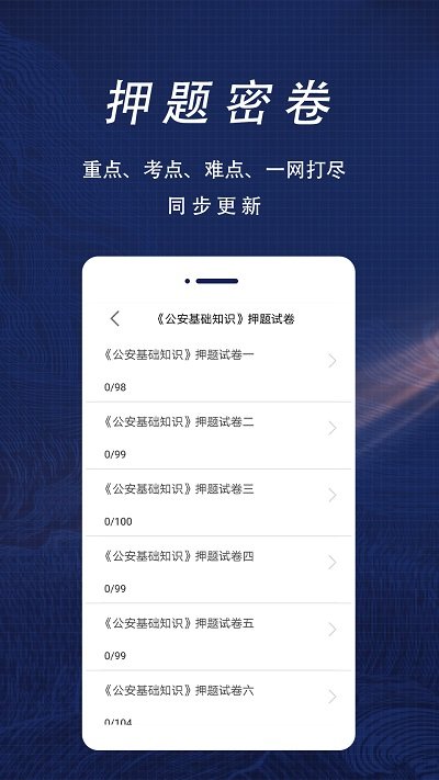 辅警协警全题库最新版