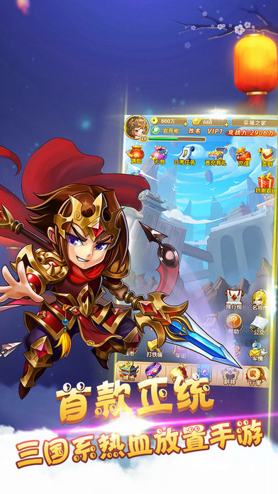 三国无敌手机版