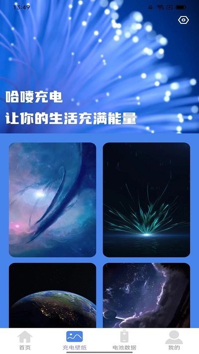 哈喽充电软件