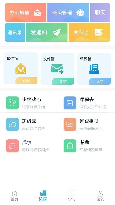 中国移动云课堂手机版