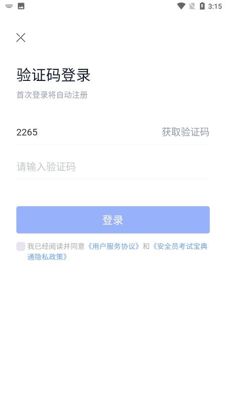 二建宝典app