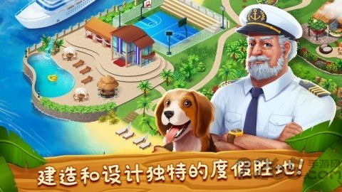 名人度假村游戏破解版