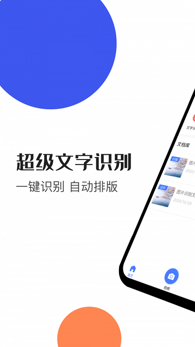 文字识别神器软件