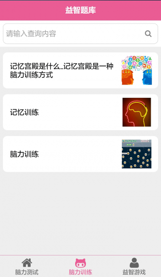 益智题库软件