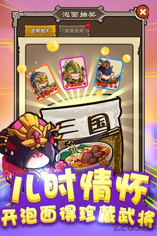 泡面三国手游果盘版