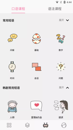 韩语字母发音表app