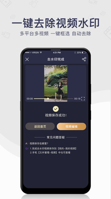 去水印工具软件下载