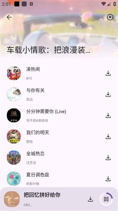 只音音乐app官方