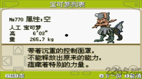 口袋妖怪火红叶绿改版