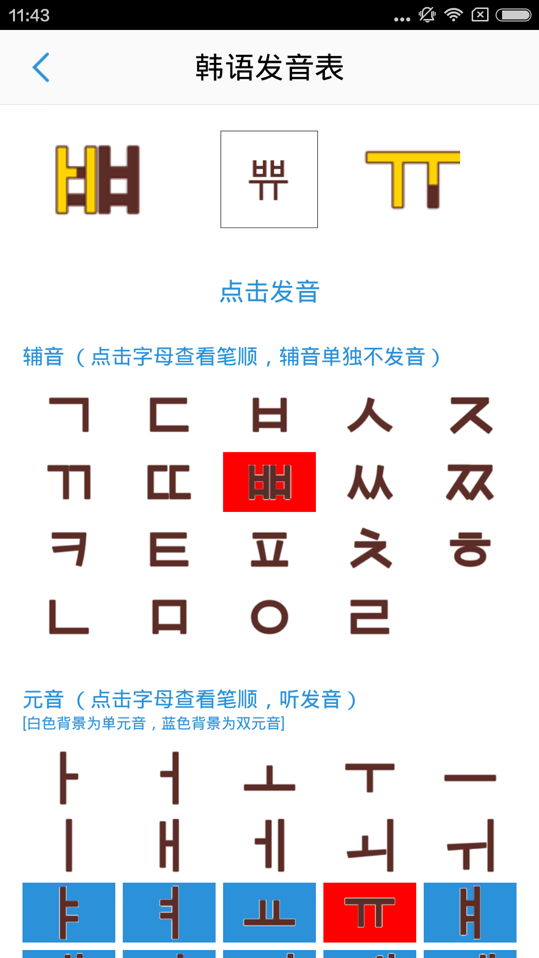 韩语吧软件