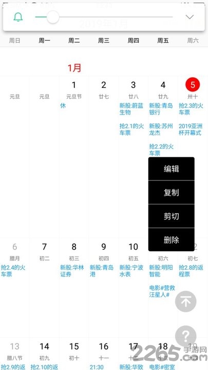 来记事app