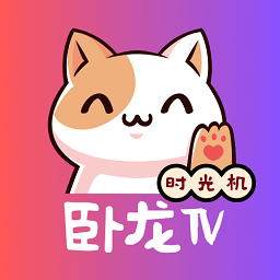 卧龙tv电视版最新版本