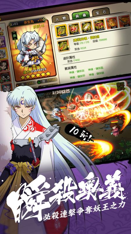 妖刀传说手游(犬夜叉)