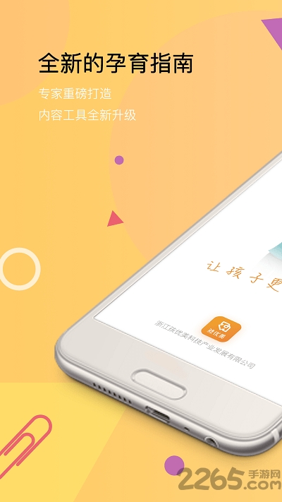 孩优美手机版