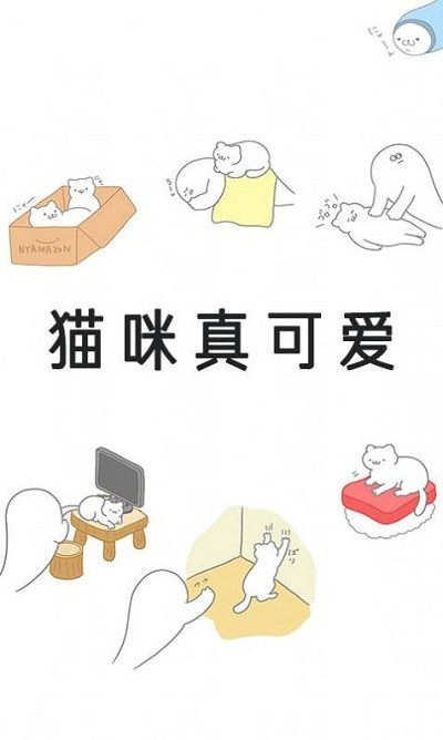 猫咪真可爱游戏中文版
