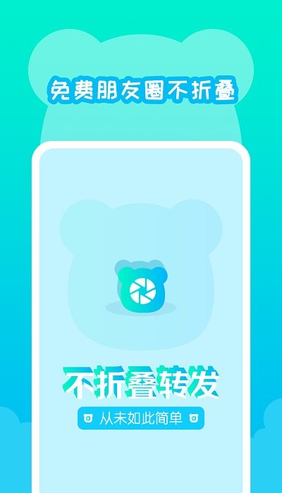 不折叠发朋友圈app