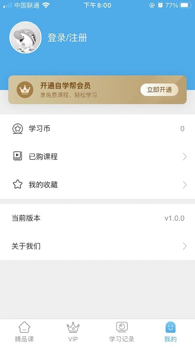 自学帮官方版