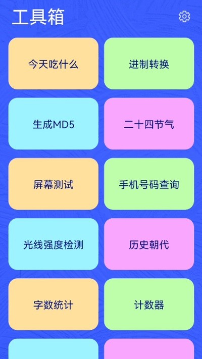辰星工具宝箱app