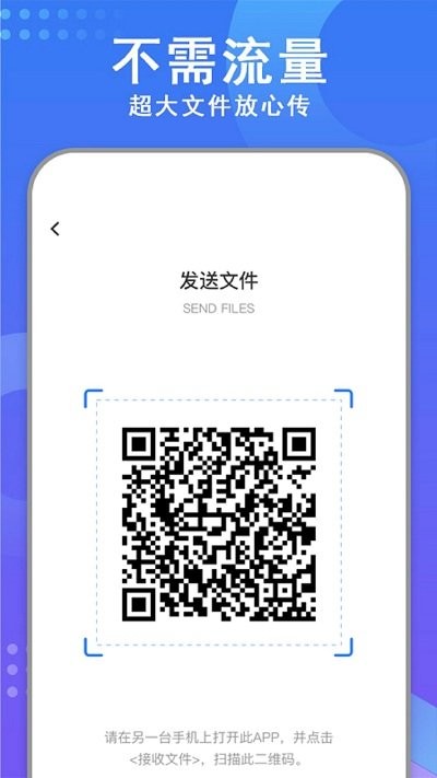 快传换机助手客户端