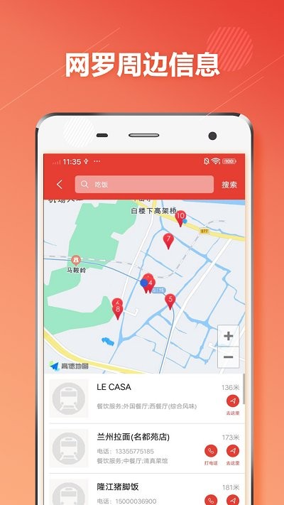 温州地铁客户端