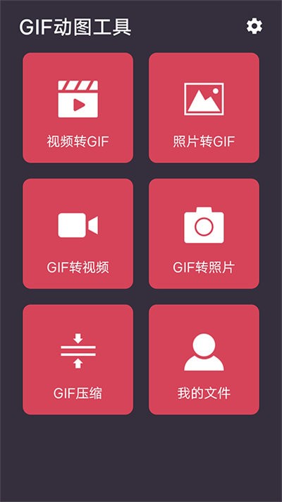 gif动图工具最新版